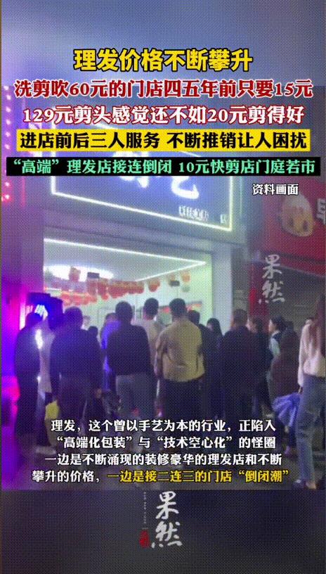 全国各地现理发店倒闭潮，没有电商冲击，理发店为什么自己能干黄？这几年，实体店的