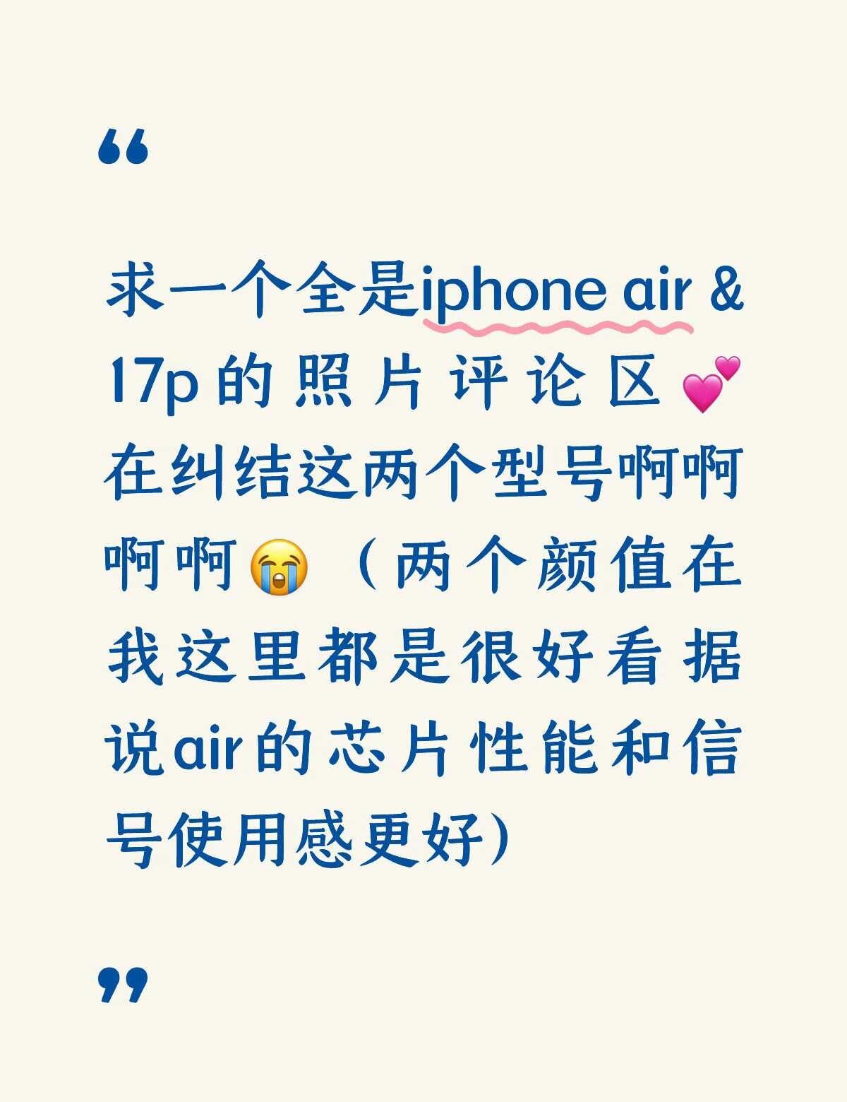 求一个全是iphoneair和17p照片的评论区💕两个颜值在我这里都好看的