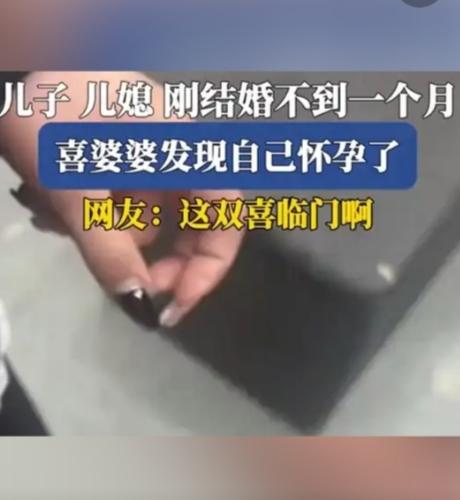 刚当婆婆就怀孕！42岁周口妈妈陷入两难：儿子还在度蜜月，我该怎么开口？河南