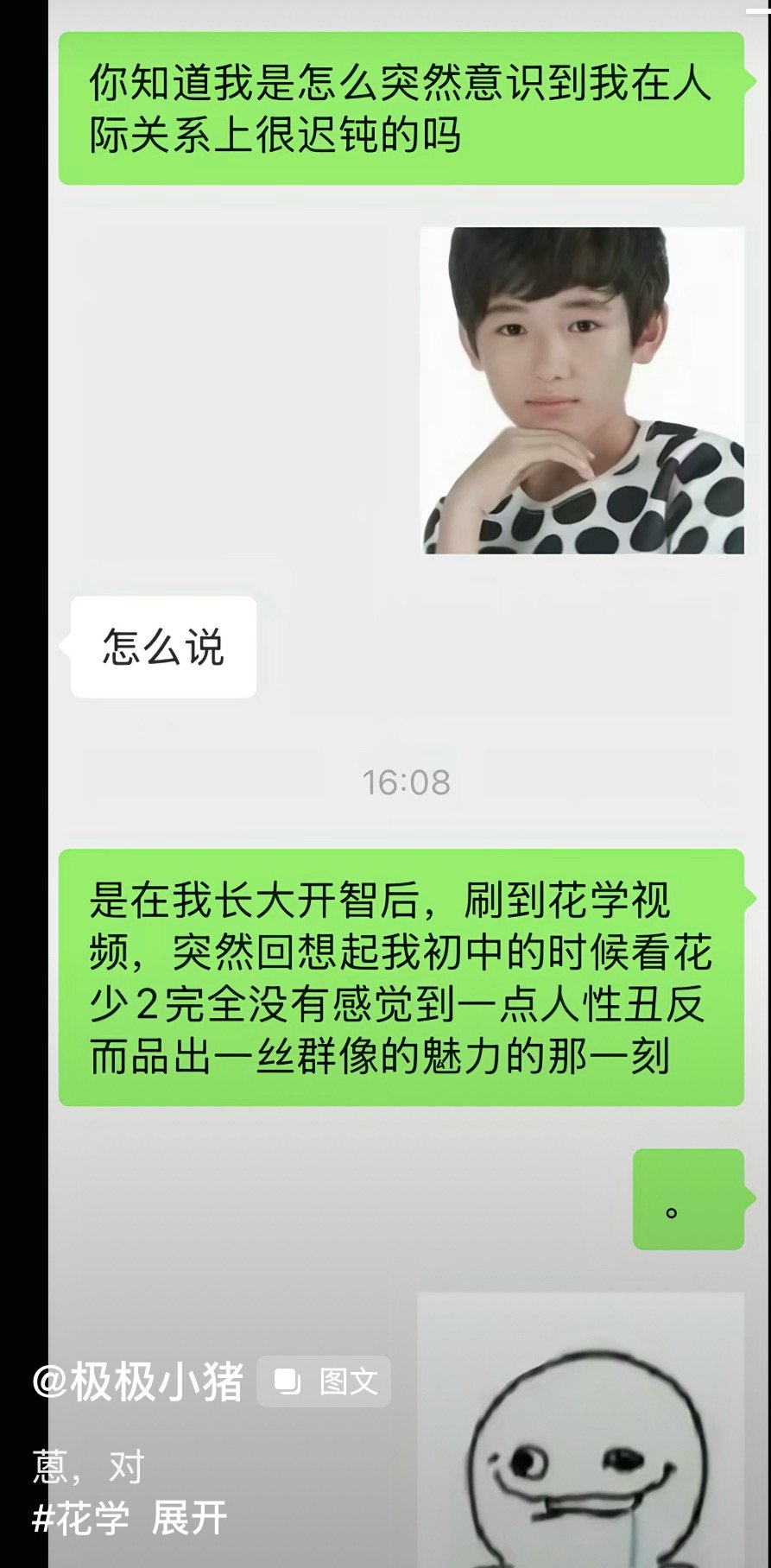 我真这样。。。后面刷到花学才打开了新世界。。。🥭剪辑太有欺骗性了[笑着哭]​​