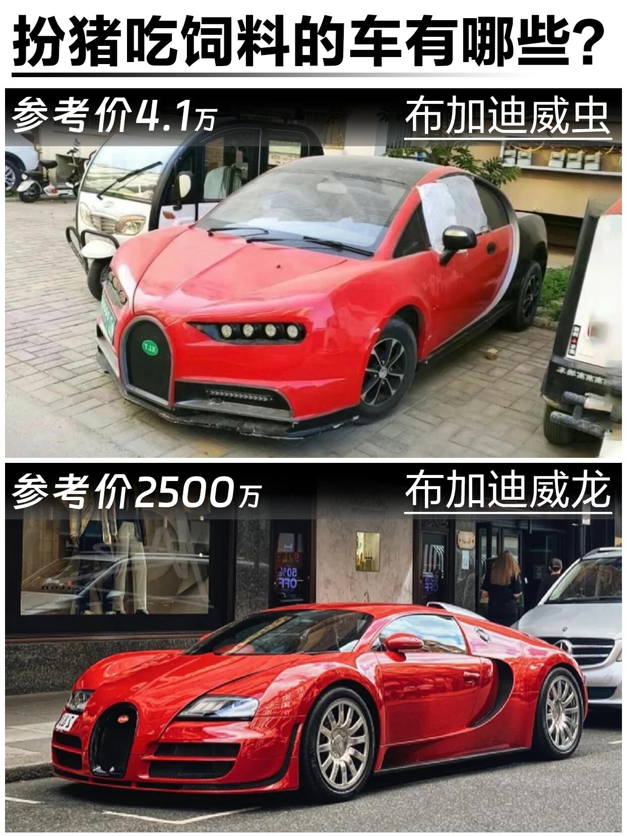 几万块圆梦“布加迪”？老头乐这波操作简直绝了！几万块就能圆梦布加迪和劳斯莱斯？老头乐这波操作确实让人