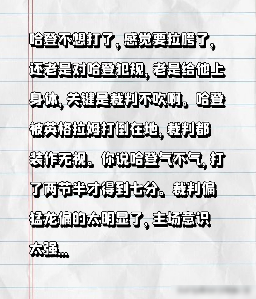 裁判眼瞎了？英格拉姆全场被干翻，一个罚球没有，猛龙教练赛后直接掀桌子！...