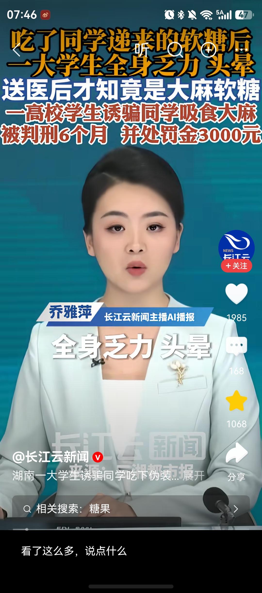 吃了同学递过来的软糖后，发现头晕乏力就医，结果竟是毒品。最终被判6个月，罚款30