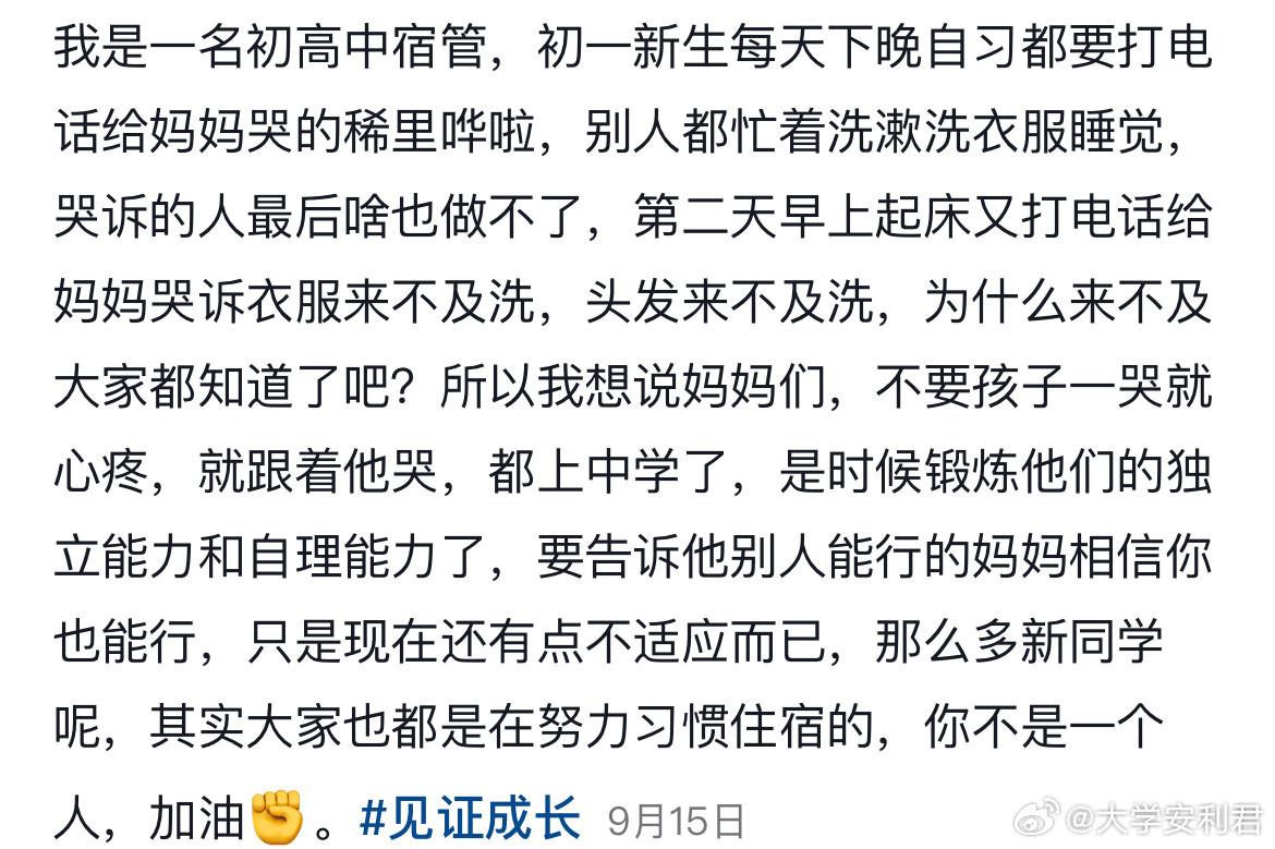 长大会有吃不完的苦，小时候为什么不能甜一点​​​