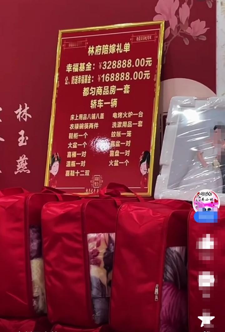 这个陪嫁清单，一看就是大户人家！林家陪嫁清单，幸福基金328888元，公、奶送幸