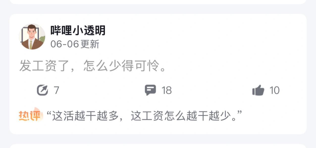 小红书取消大小周后相当于全员月薪-18%？​​​
