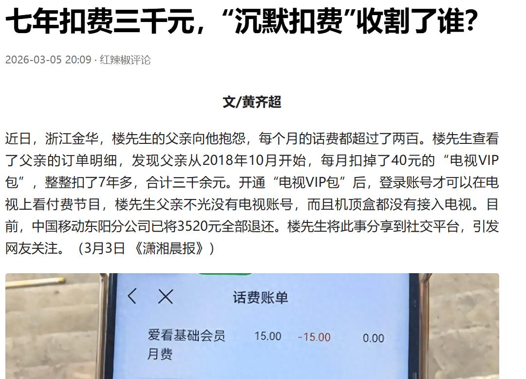浙江金华，男子的父亲说，他每个月的话费都200多元，可他明明没打什么电话，后来一