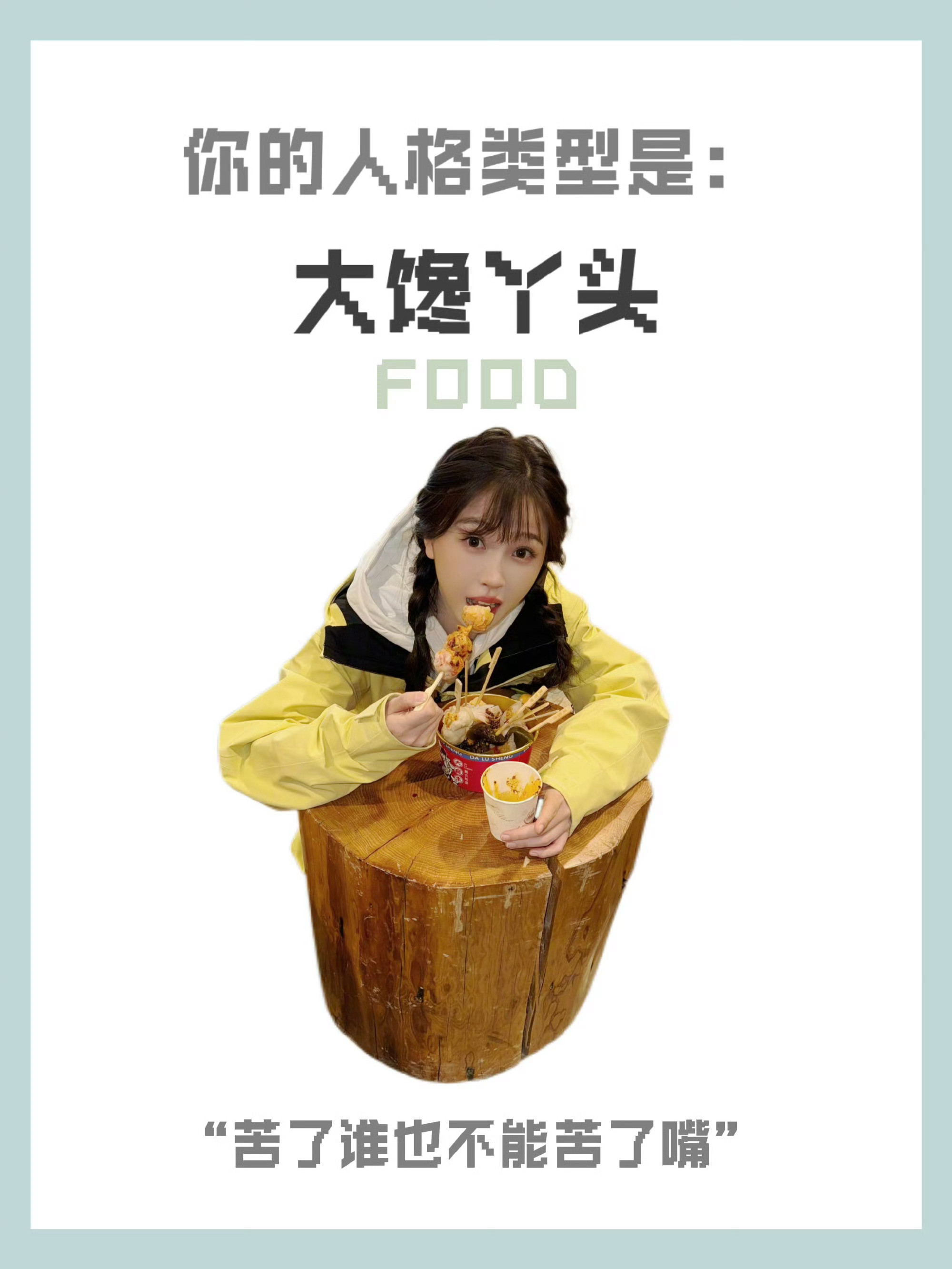 其实我是大馋丫头来的馋虞书欣身子（）