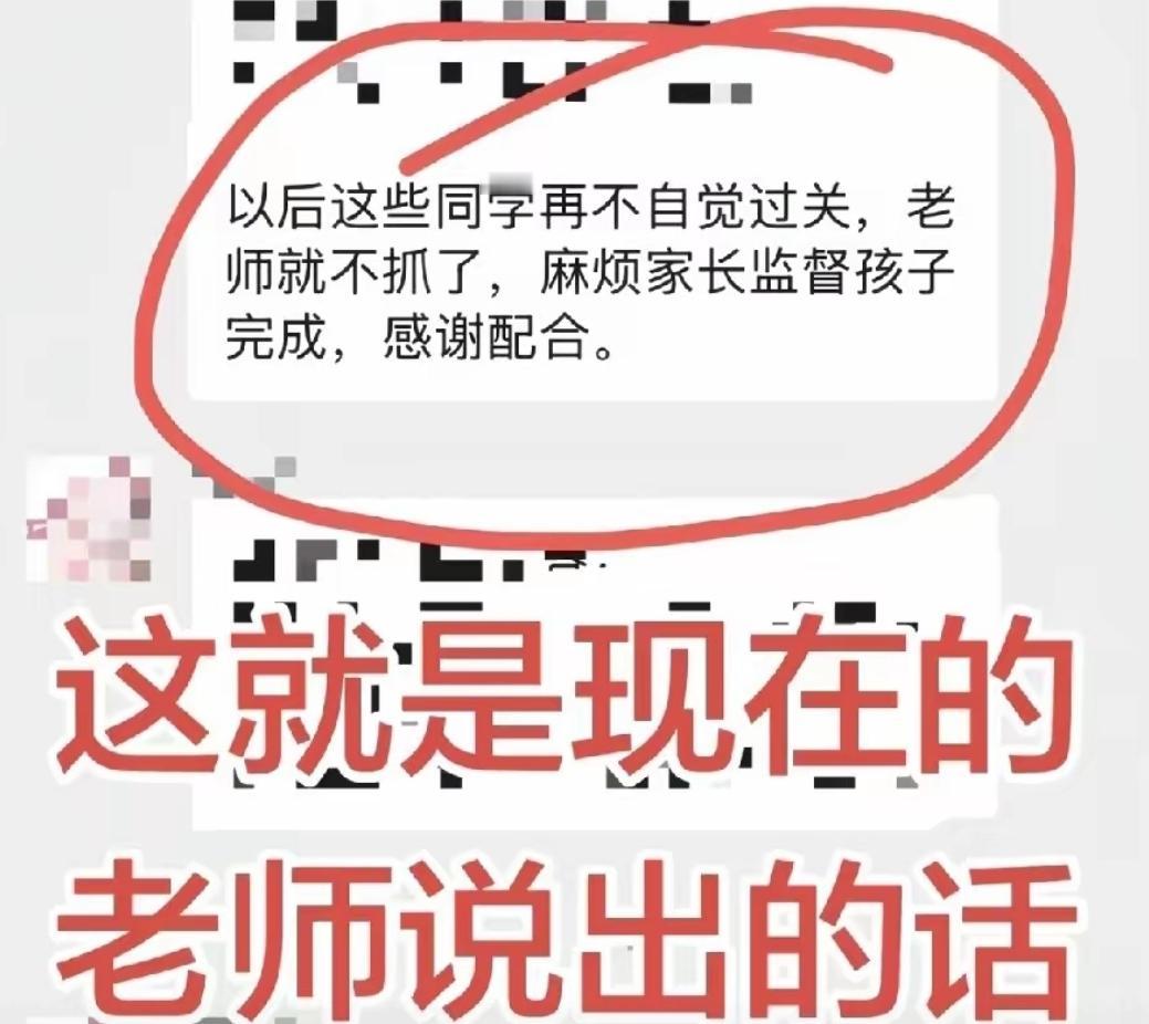 当老师连提醒的勇气都被消磨，到底是谁的损失？大家怎么看？家长群里一句“再不自