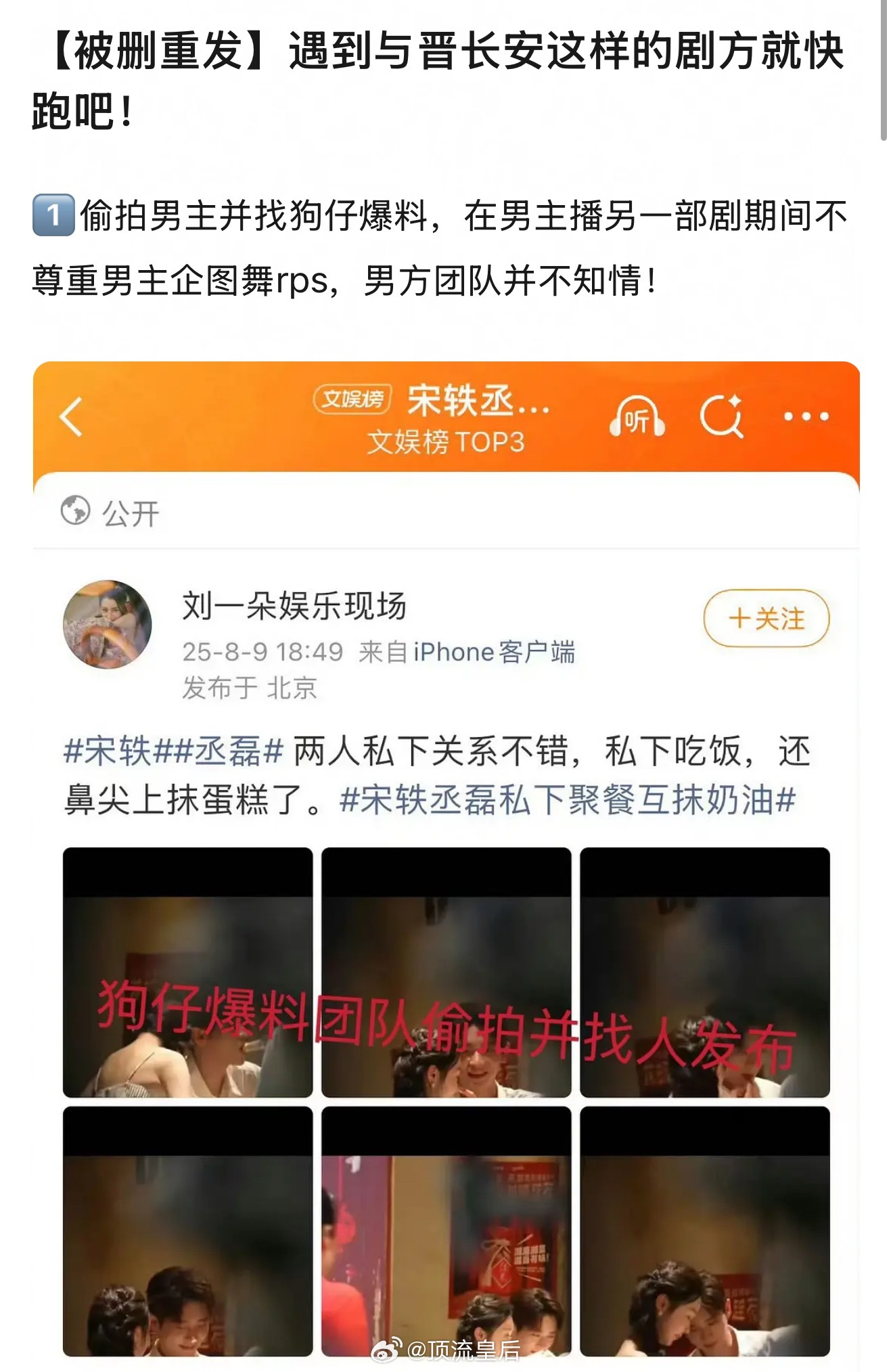 与晋长安的离谱操作这么多？大开眼界。我就说丞磊联播三部剧，不可能和其中一部绑定炒