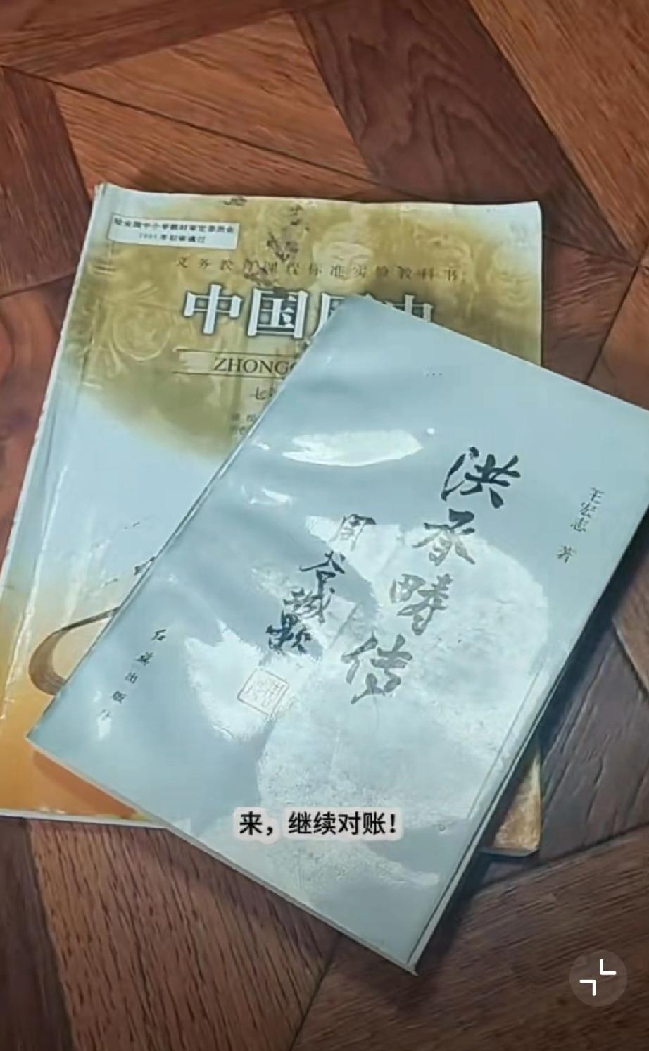 顺着洪承畴传作者和历史教材的审定者重名这条线挖下去，发现更了不得的东西！所以，为