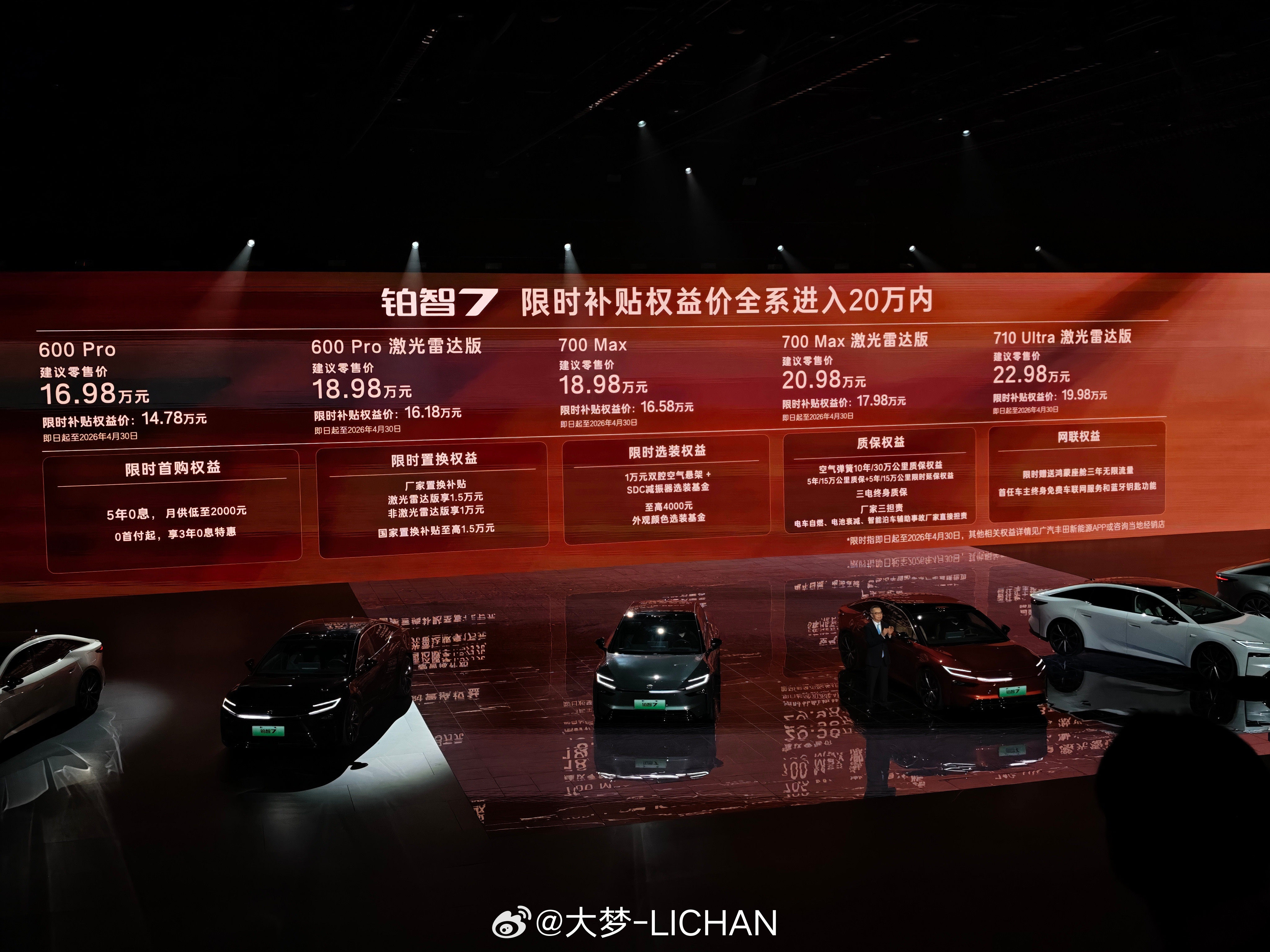 今年纯电轿车是真的卷啊！铂智7这个车是D级车，广丰直接把价格干到了14.78万起