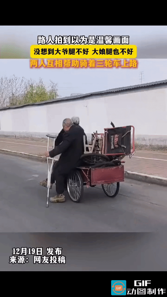 网友在路上看到大妈骑三轮车带着大爷，大妈在前面蹬车，大爷坐在后面侧门上，拐杖垂落