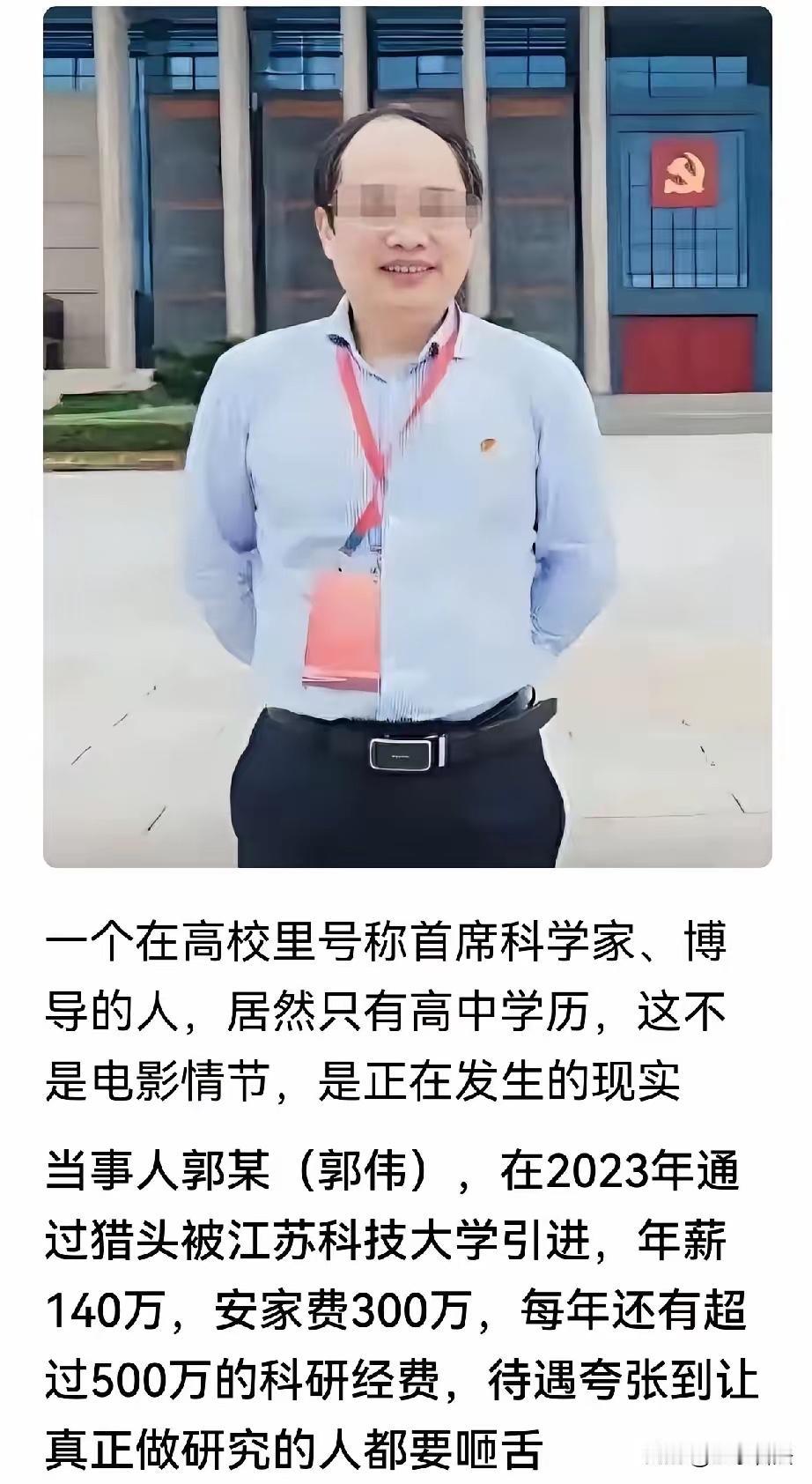 骗不了学生，却能把众多领导哄得晕头转向！郭教授以“工作忙”为