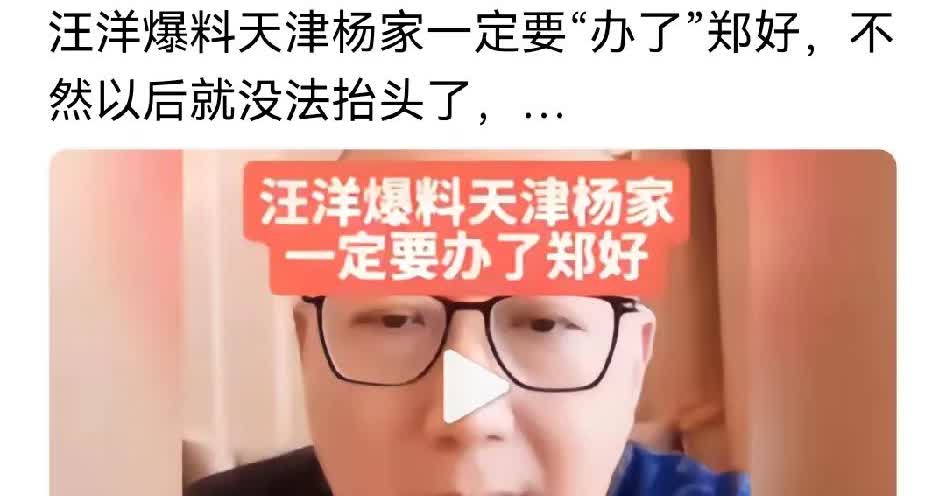 老汪提议天津杨老五一家务必要把德云社郑孬子给办了，不然往后在天津海河边都抬不起头