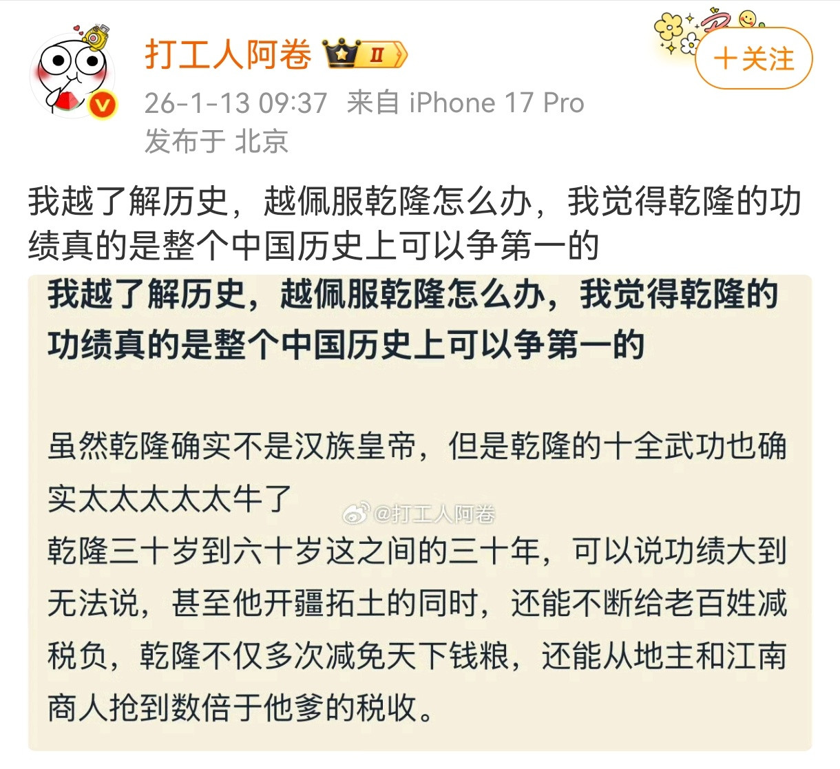 乾隆历史功绩第一？