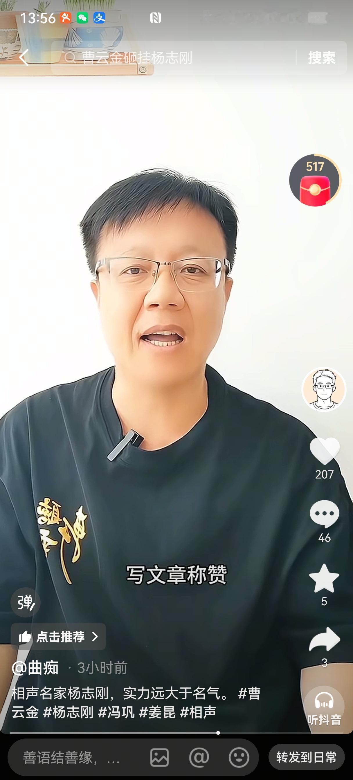 “曲痴”最近这段关于杨志刚的科普，把一位天津曲艺界的“隐士”重新拉回了公众视野，