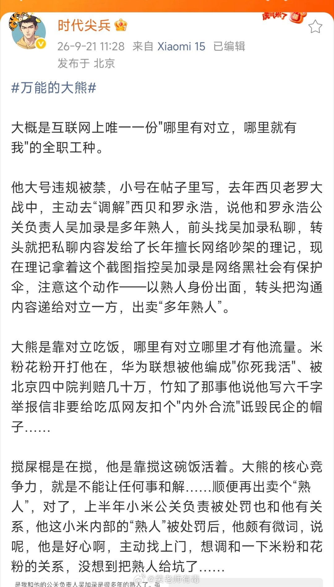 理记这次为什么作妖？很大程度上就因为这货。作为老罗与西贝的两边熟人，主动介入调解