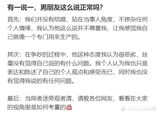 男朋友这么说正常吗？​​​