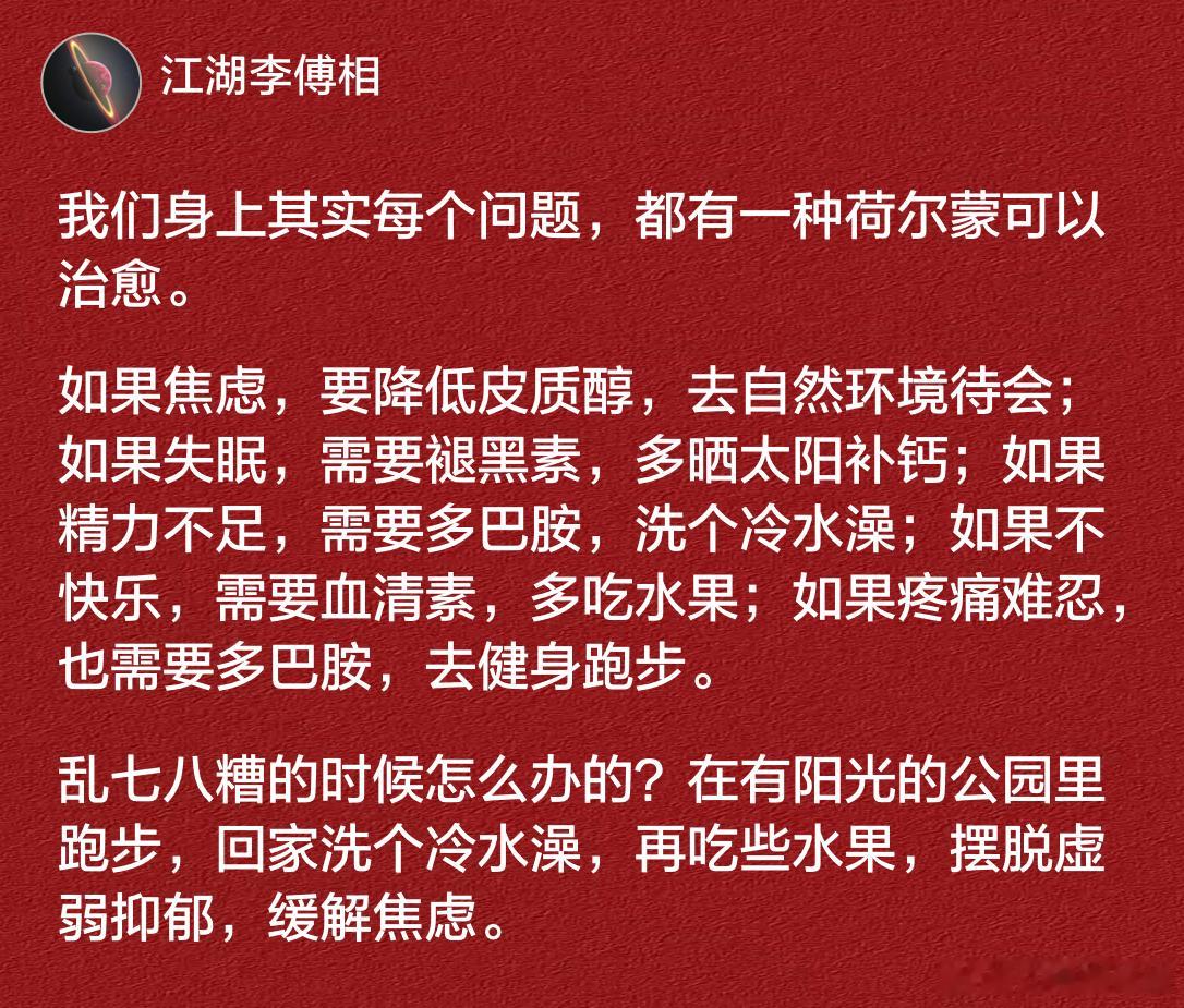 我们身上其实每个问题，都有一种荷尔蒙可以治愈。