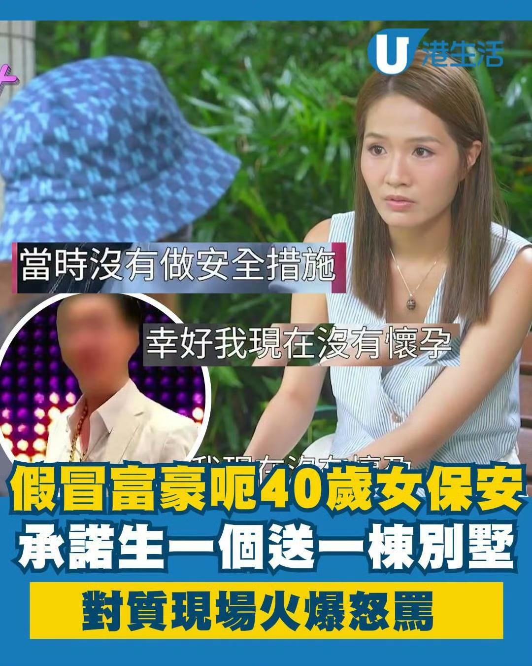 香港一40岁单身女保安遭遇霸总骗局，被骗财骗色。这名女子在香港一小区做保安，突然