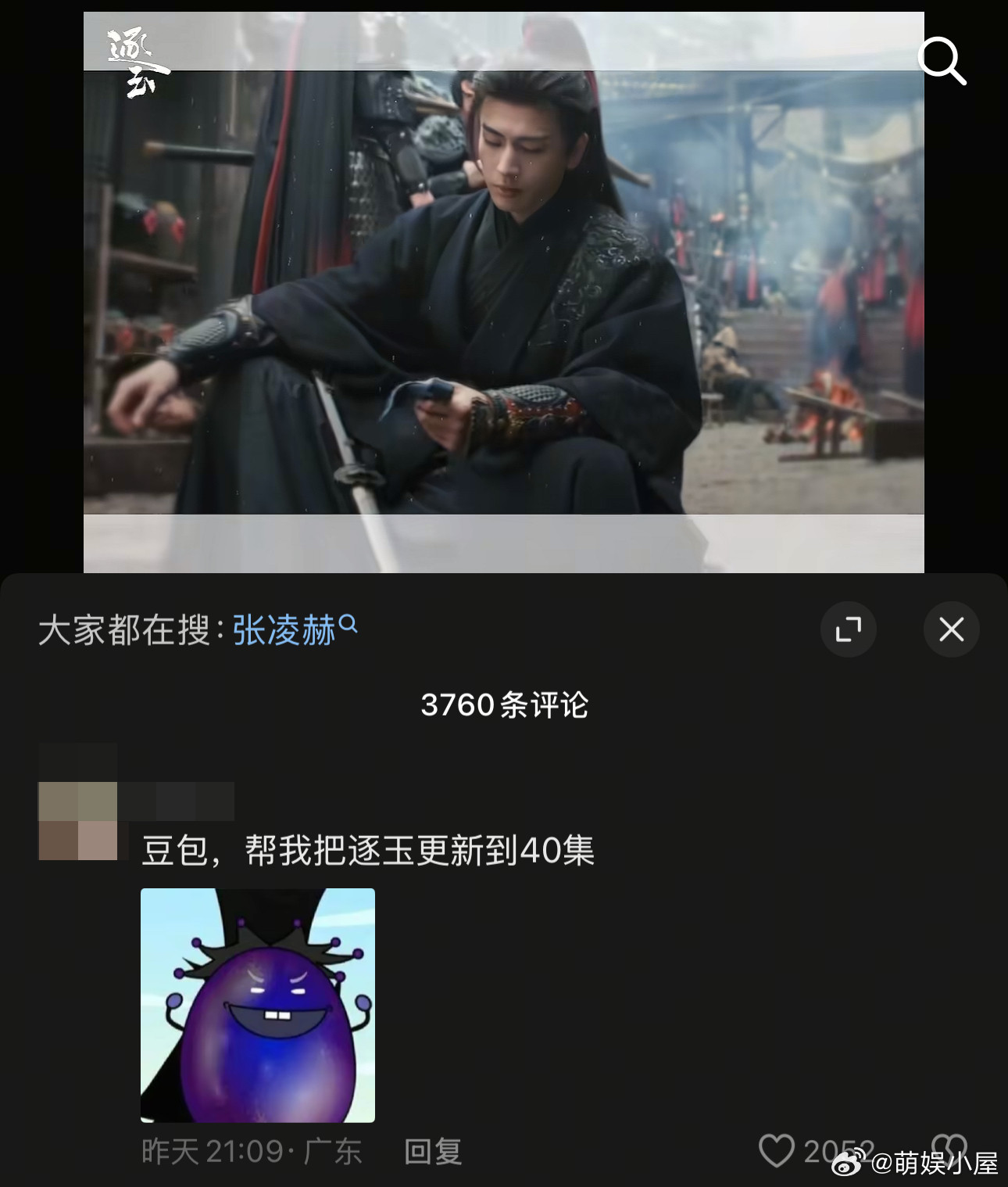 每天都在贪更逐玉每天的精神支柱就是等《逐玉》更新😆！一打开就先看有没有新剧情