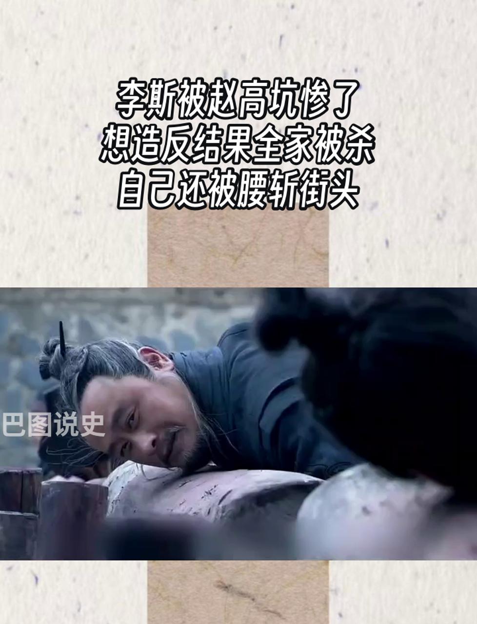 (01：咸阳刑场的“黄犬之叹”)公元前208年，大秦咸阳。70岁的李斯