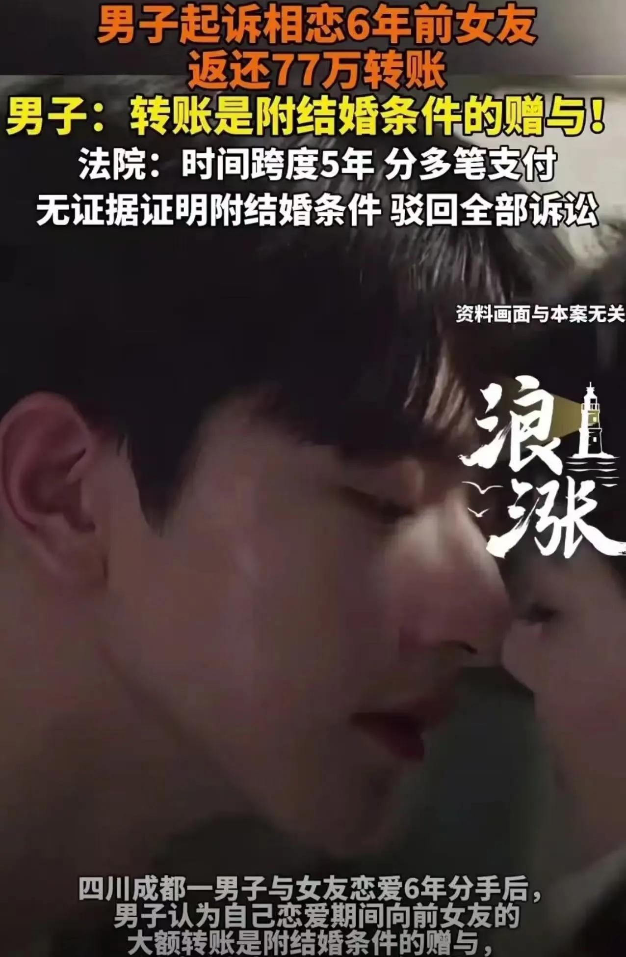 “77万要不回来了！”四川成都，一对情侣谈了6年恋爱，男方前前后后给女友转账77