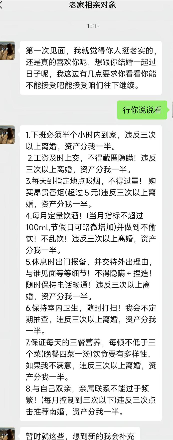 老家相亲刚见一面，对方就掏出一大份婚姻管理条例。下班回家、上交工资、抽烟喝酒、出