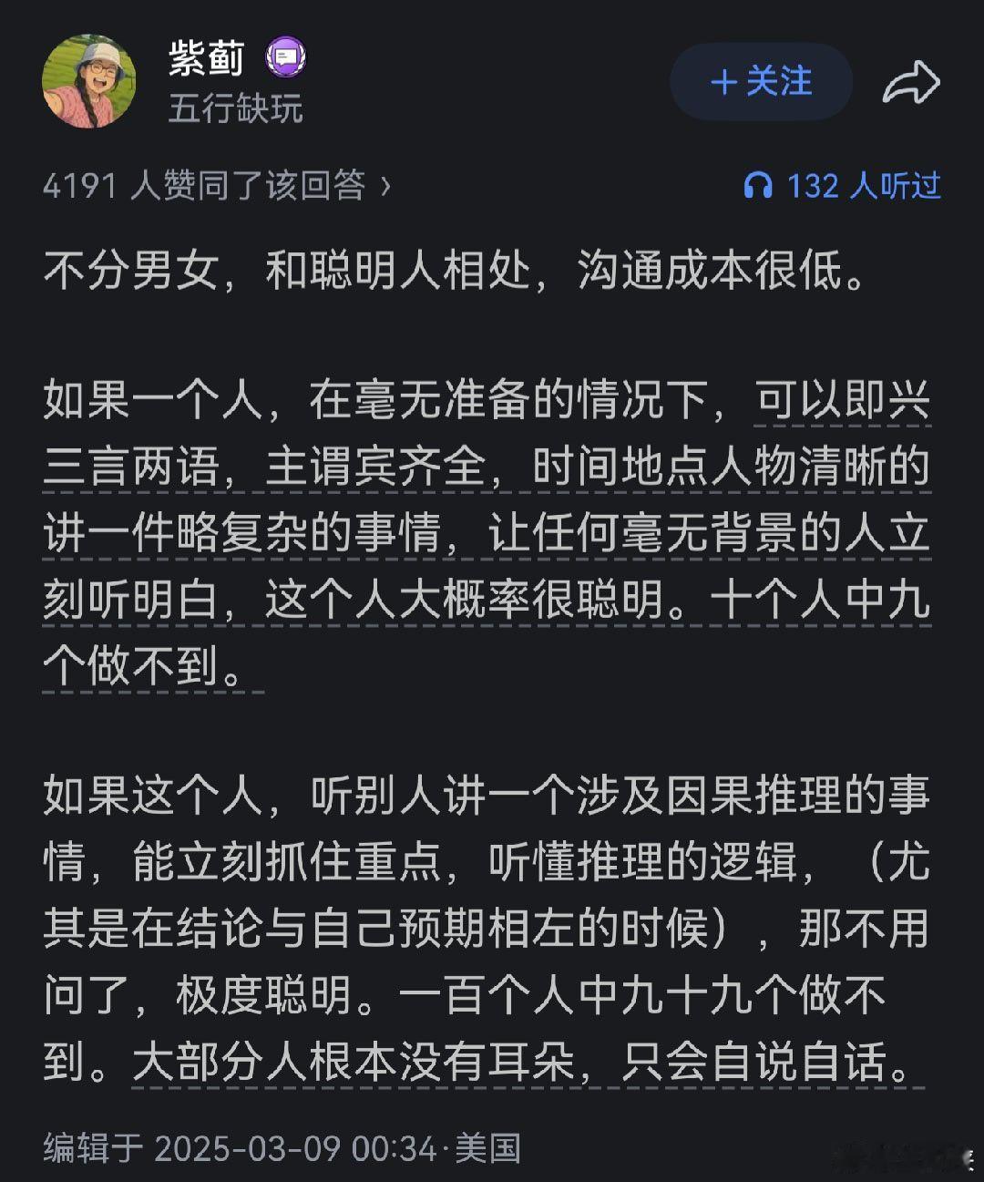 判断一个人是否聪明。