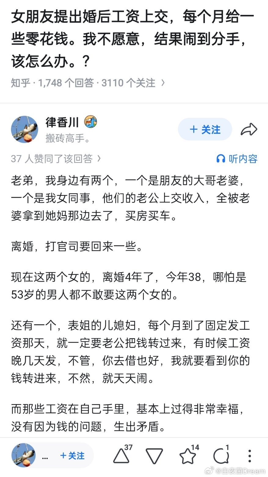 女朋友提出婚后工资上交