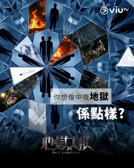 剧名：地狱大状类型：动作/悬疑/奇幻/律政播出日期：2026-10-
