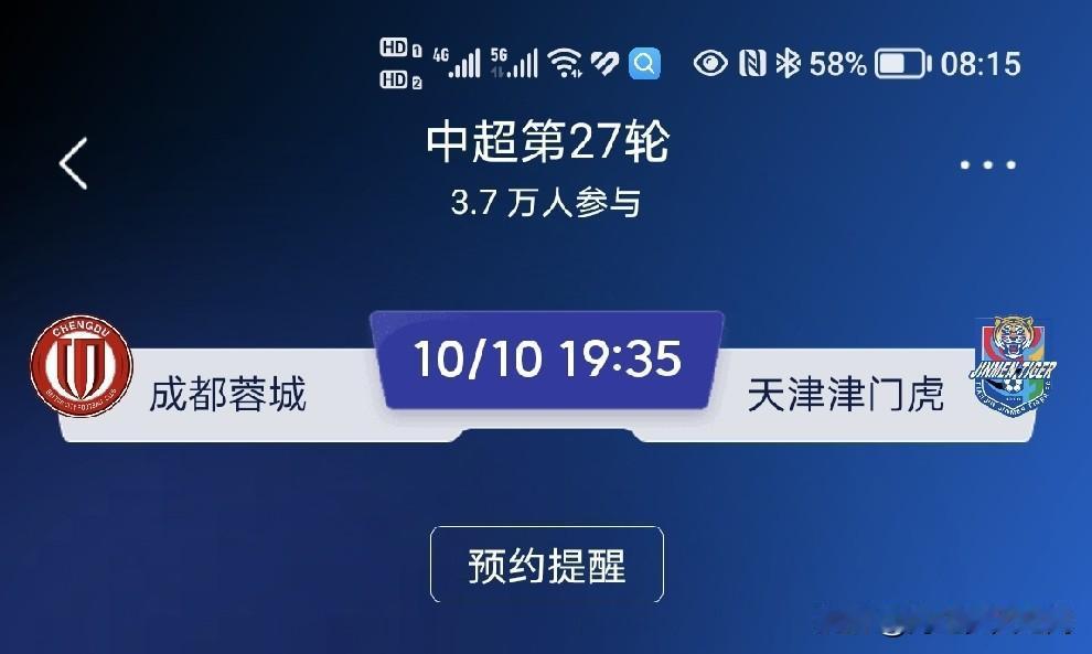 中超联赛今天晚上再战两场，可能今天晚上的联赛冠军就要揭晓，成都蓉城vs天津津门虎