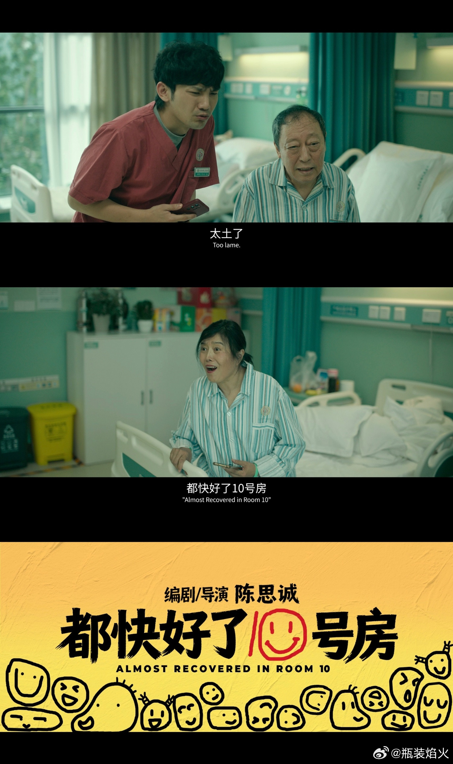 杨超越主演陈思诚新片被《10间敢死队》的预告和海报狠狠温暖到了，也揭秘了原来