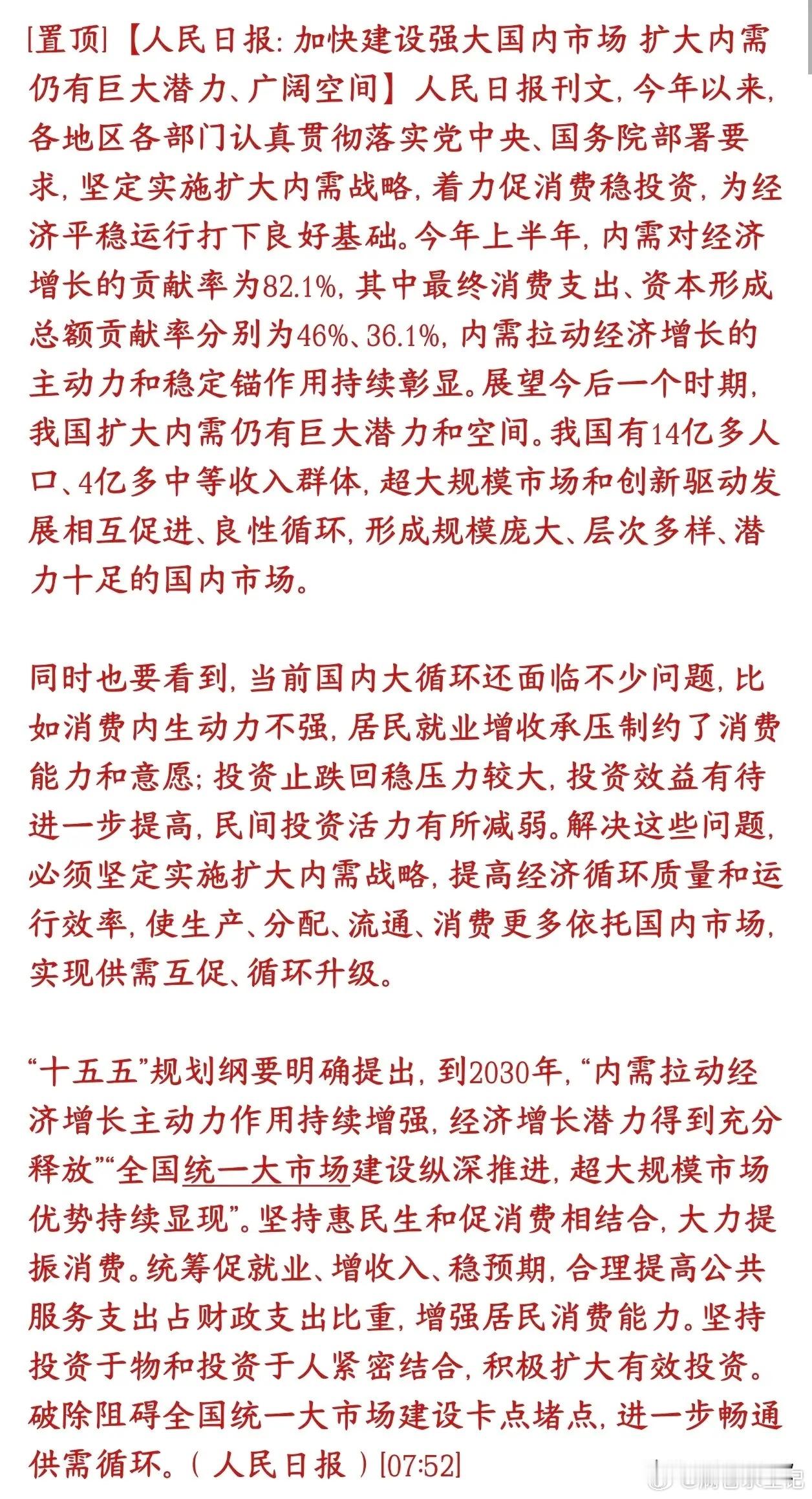 官媒力挺内需，终于有人提出来居民收入弱的痛点官媒发话：外部环境变数多，出口靠不住