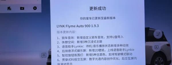 领克900车机OTA啦，都升级了哪些地方？车友群已经有不少人升级LYNK