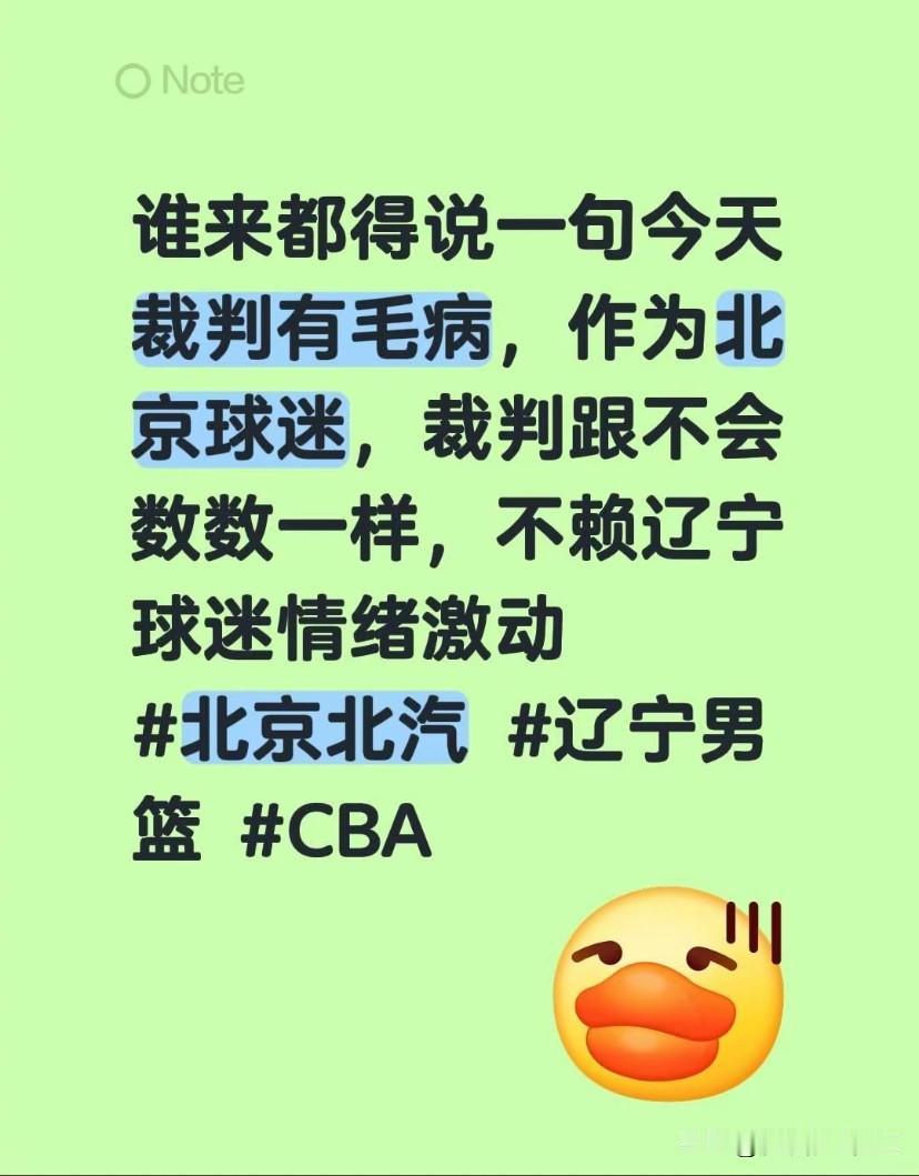 我看的一点不生气，按阵容来说，辽宁现在客场想赢北京非常非常难。今天辽宁打的也不错