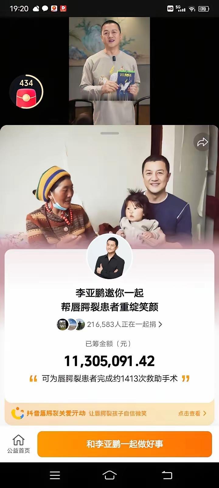 21万人捐款1130万元！平均一个人捐款50块钱！所以你就知道给李亚鹏的嫣然