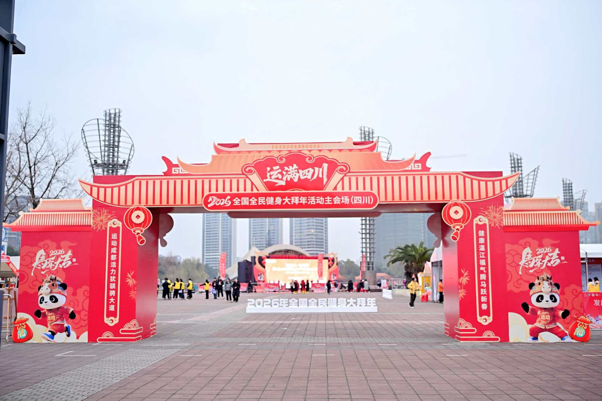 2026全国全民健身大拜年主会场在成都温江点燃运动迎新