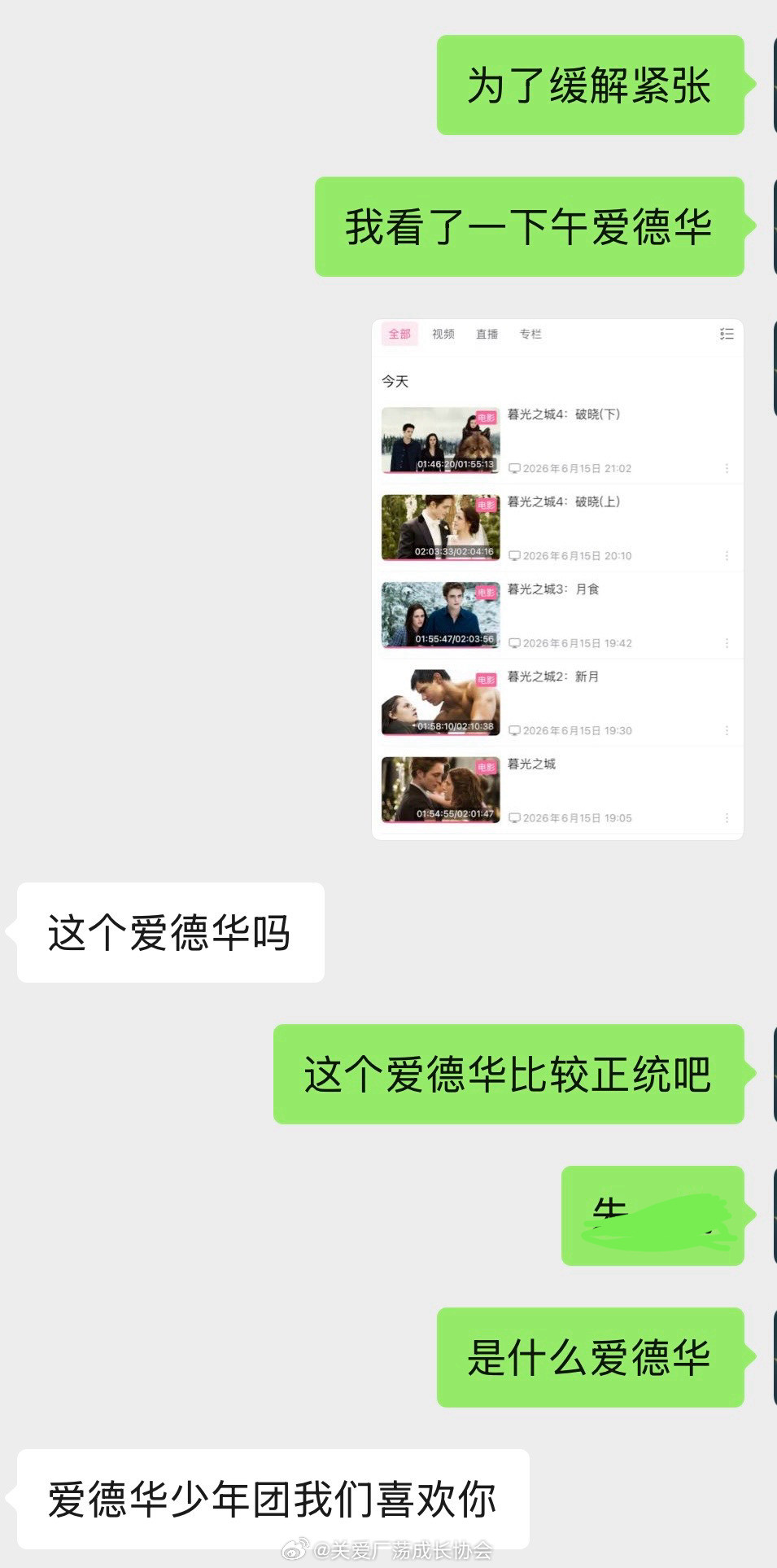 你就说是不是爱德华吧