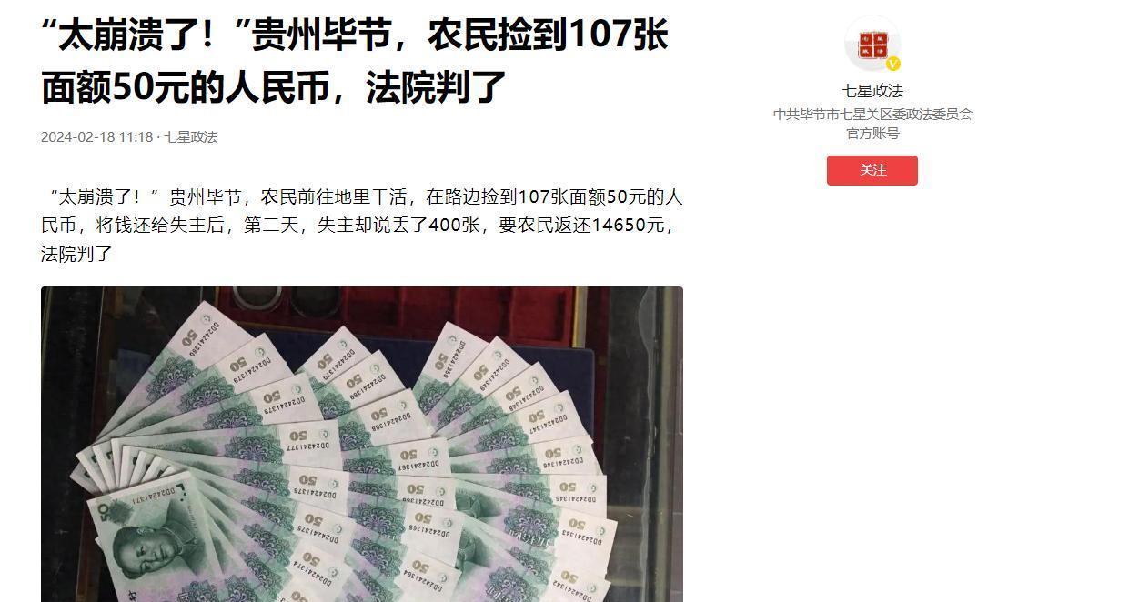 白嫖成瘾？2023年，贵州一老人在田间插秧时，意外捡到107张50元面值的纸币。
