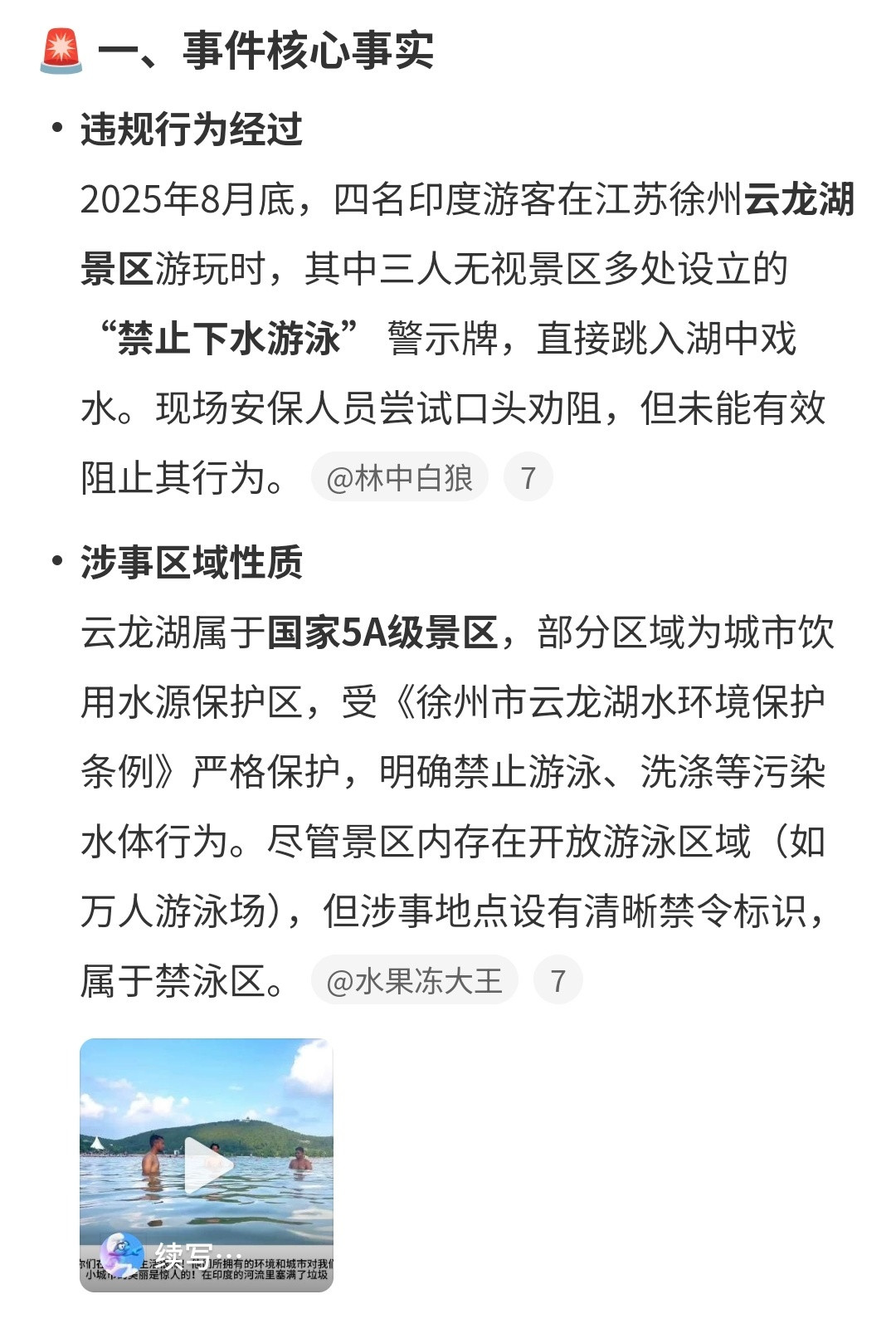 印度人不顾阻止跳入云龙湖江苏徐州的老铁有福了，云龙湖是饮用水源……这下等于喝了
