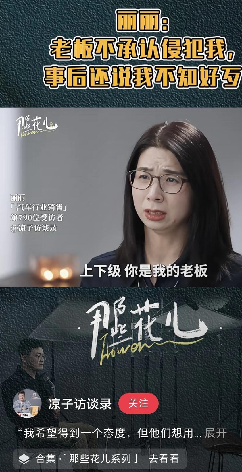 事情没那么简单！她叫崔丽丽，是公司的销售总监，酒量很好，经常陪客户喝酒。有一
