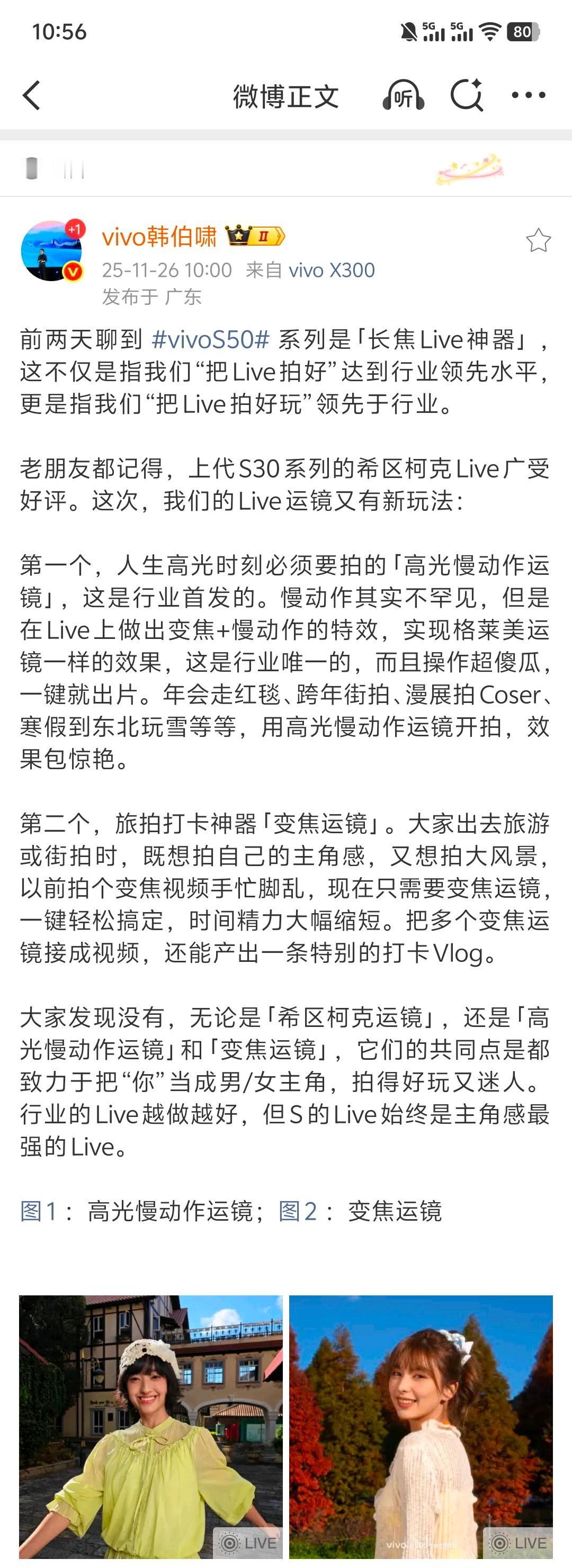 vivoS50一句话总结：行业首发「高光慢动作运镜」+「变焦运镜」S50在L