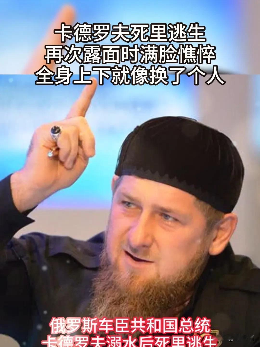 大胆假设卡德罗夫溺水的幕后黑手是谁：1、乌克兰下的毒手，乌克兰一直视卡德罗夫为眼