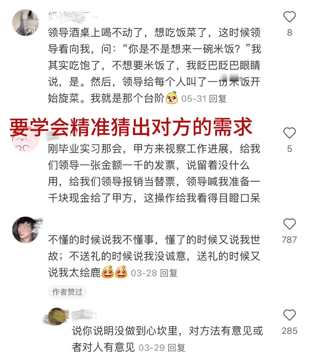 原来社会化程度高的人都听得懂潜台词🌝