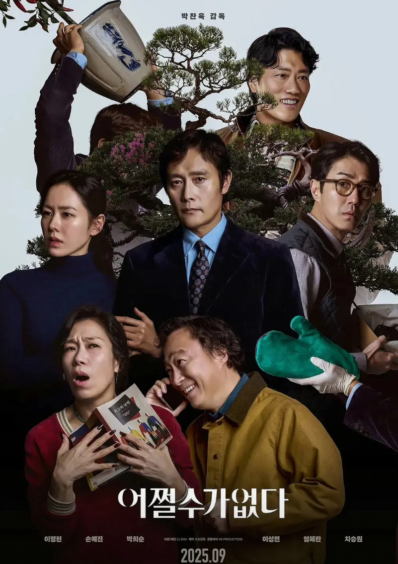 朴赞郁导演的新片《无可奈何》，是今年韩国电影最后的救命稻草！影片由李秉宪、孙艺