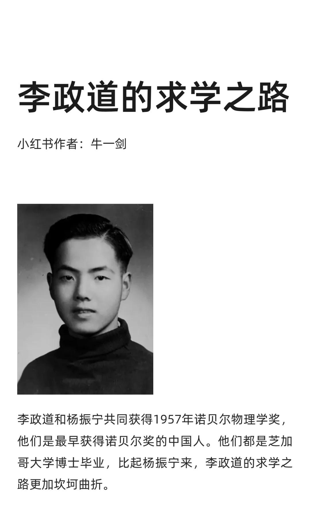 李政道的求学之路李政道极为聪敏,1956年晋升为哥伦比亚大学教授,时年30岁,
