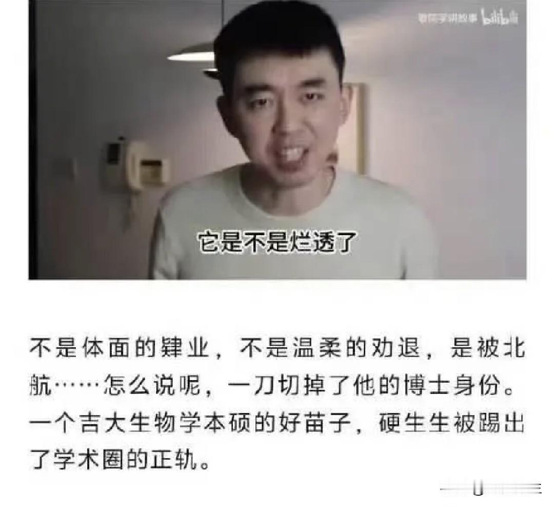 北航医学博士耿同学，原本只想顺利毕业找份普通工作，却被退学，成了一名全职学术打假