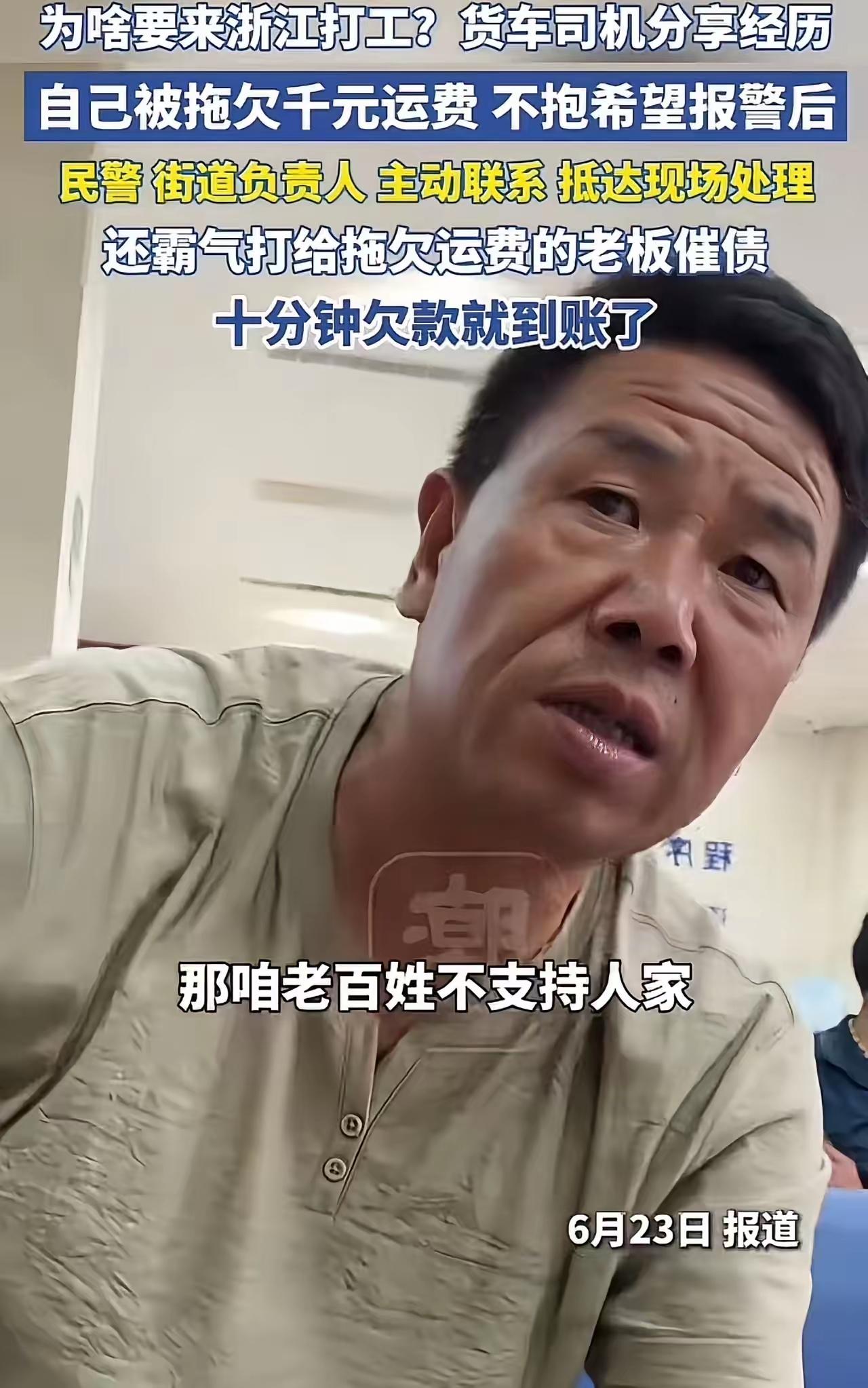 “为什么要来浙江打工？”西安司机讨要运费，一个电话后当场泪目：我终于明白了一